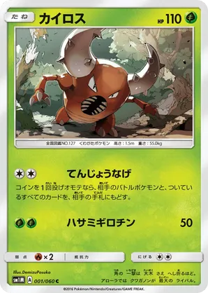 Pinsir