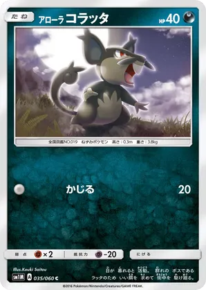 Alolan Rattata
