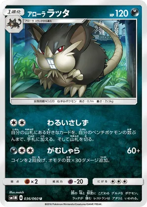 Alolan Raticate