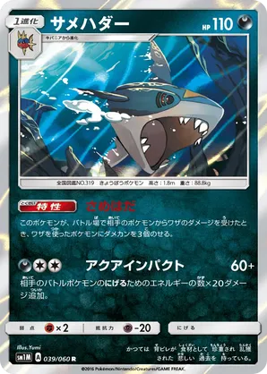 Sharpedo