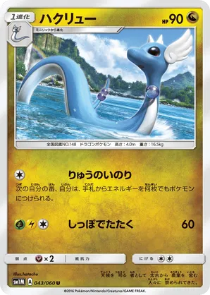 Dragonair