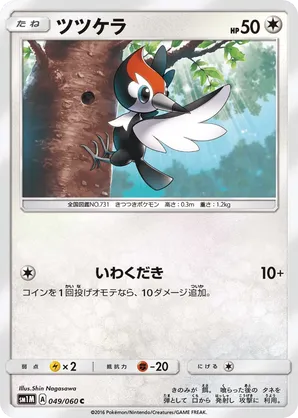 Pikipek