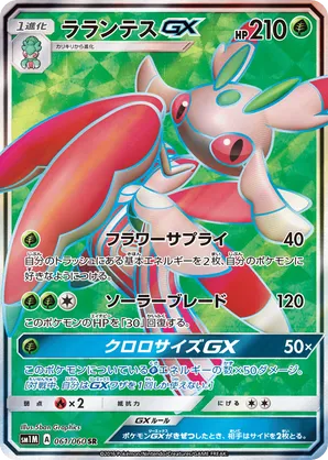 Lurantis-GX