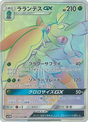 Lurantis-GX