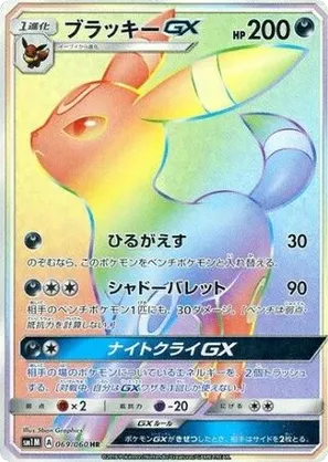 Umbreon-GX