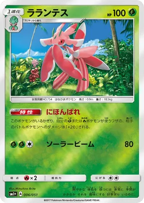 Lurantis