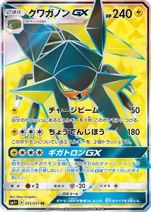 Vikavolt-GX