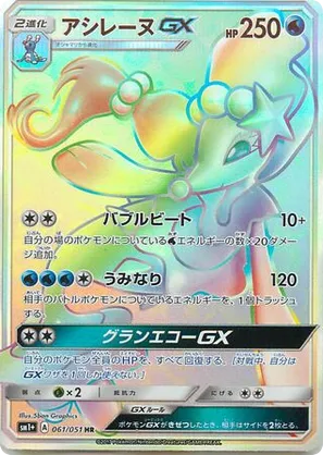 Primarina-GX