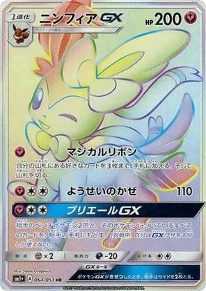 Sylveon-GX