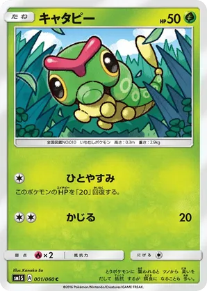 Caterpie
