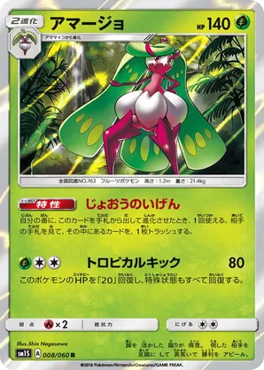 Tsareena