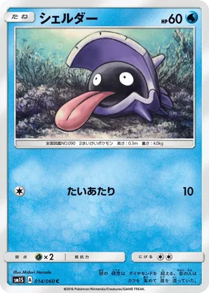 Shellder