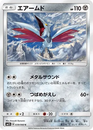 Skarmory