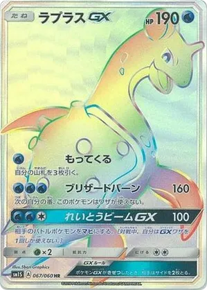 Lapras-GX