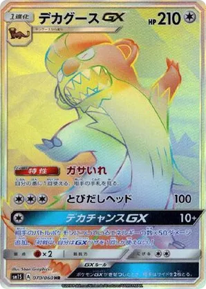 Gumshoos-GX