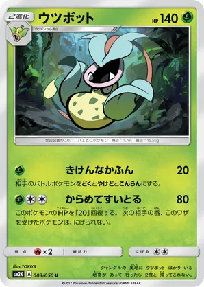 Victreebel