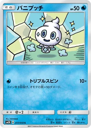 Vanillite