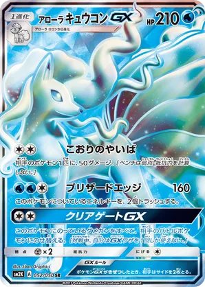Alolan Ninetales-GX