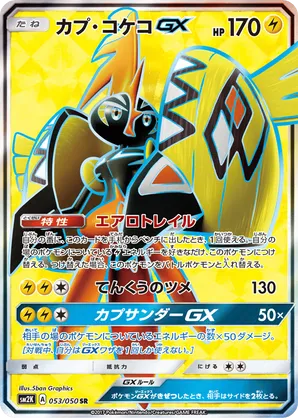 Tapu Koko-GX