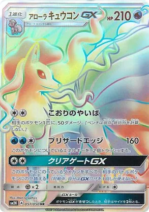 Tapu Lele-GX