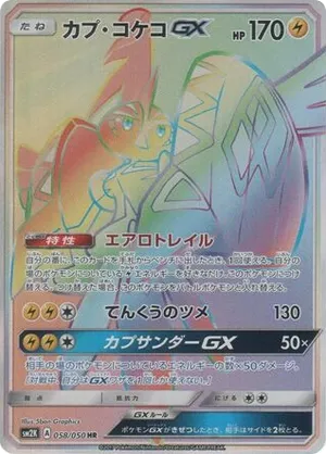 Lycanroc-GX