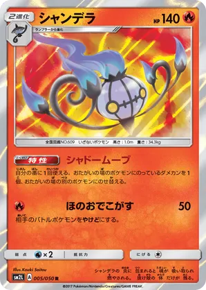 Chandelure