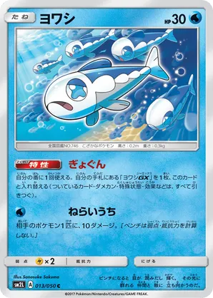 Wishiwashi