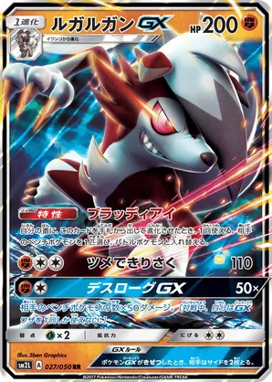 Lycanroc-GX