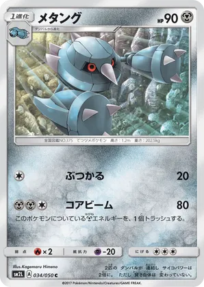Metang