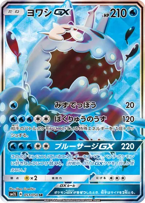 Wishiwashi-GX