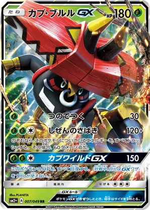 Tapu Bulu-GX