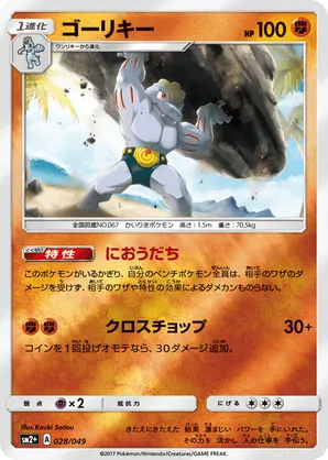 Machoke