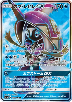 Tapu Fini-GX