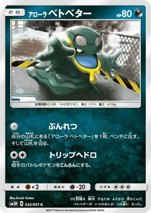 Alolan Grimer
