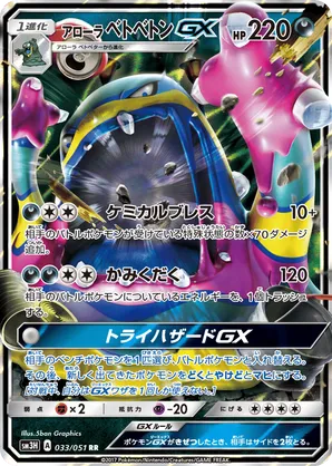 Alolan Muk-GX