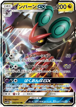 Noivern-GX