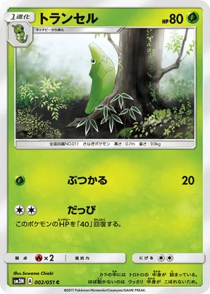 Metapod