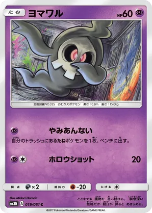 Duskull