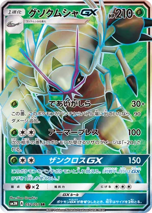 Golisopod-GX