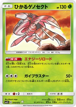 Shining Genesect