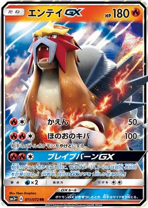 Entei-GX