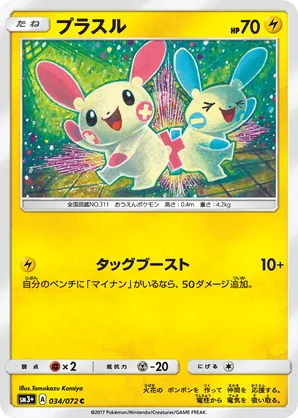 Plusle