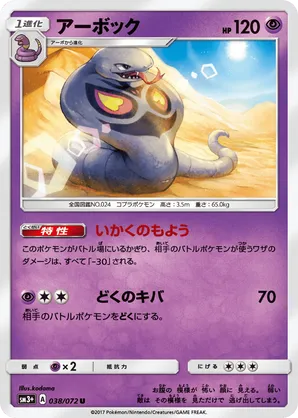 Arbok