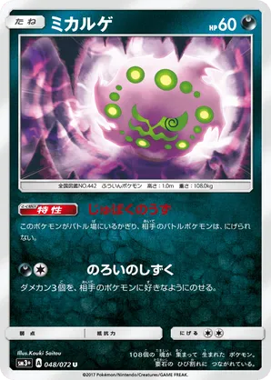 Spiritomb