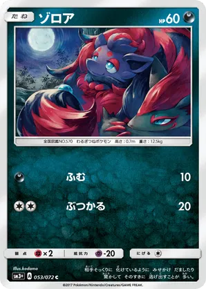 Zorua