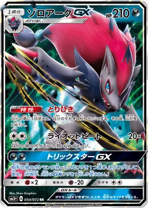 Zoroark-GX