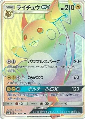 Raichu-GX
