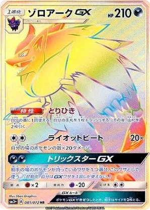 Zoroark-GX