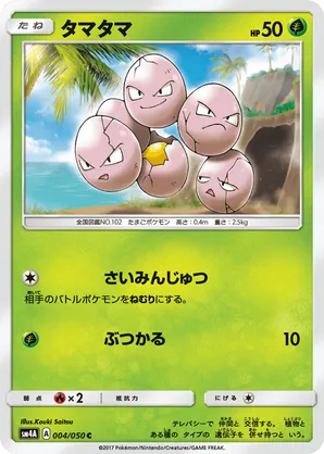 Exeggcute