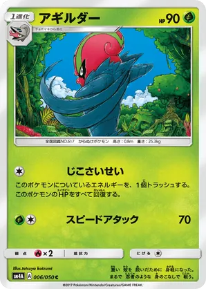 Accelgor